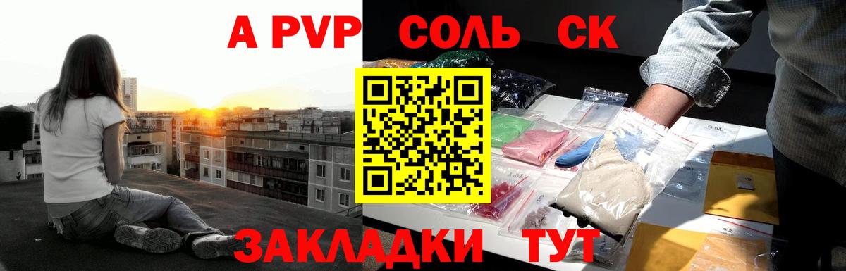 Альфа ПВП кристаллы  Альфа ПВП СК  Мытищи  Вход с VPN  Альфа ПВП СК КРИС 