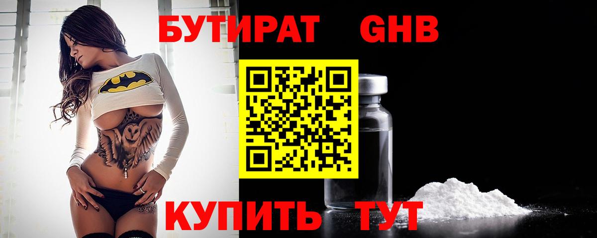 Мытищи  Бутират 99%  Вход с VPN 