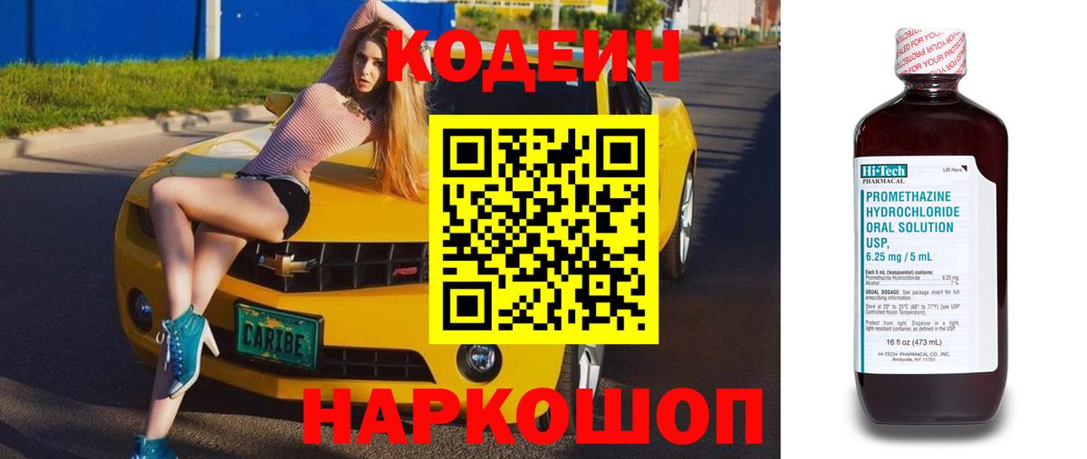 Мытищи  Codein Purple Drank  Вход с VPN  Codein Purple Drank 