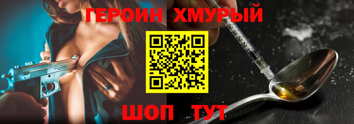 Героин  Вход с VPN  Мытищи  ГЕРОИН VHQ 